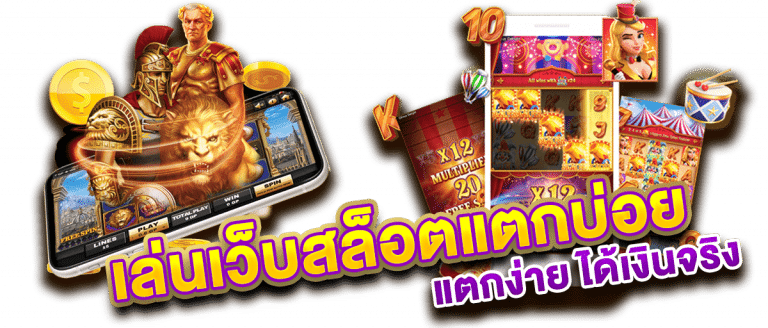 สล็อตแตกง่าย