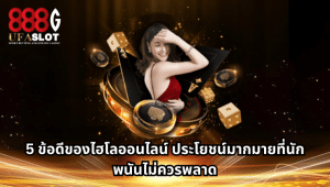 ไฮโลออนไลน์