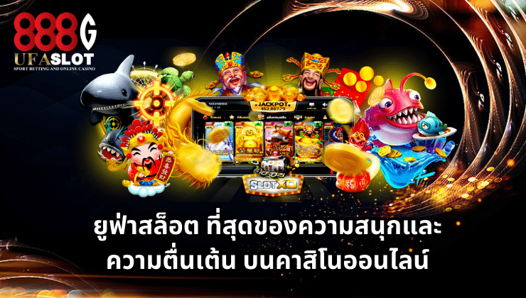 ยูฟ่าสล็อต