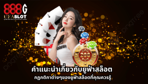 ยูฟ่าสล็อต