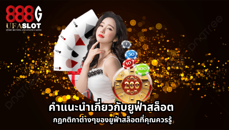 ยูฟ่าสล็อต