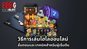 ไฮโลออนไลน์