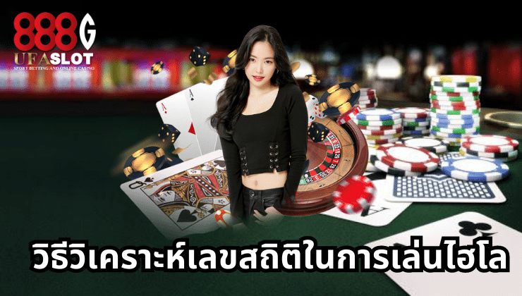 ไฮโลออนไลน์