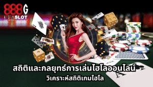 ไฮโลออนไลน์