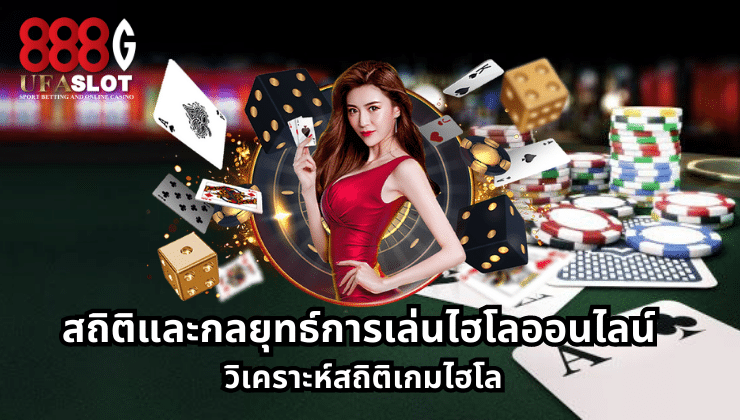 ไฮโลออนไลน์