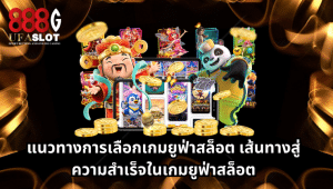 ยูฟ่าสล็อต
