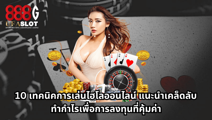 ไฮโลออนไลน์
