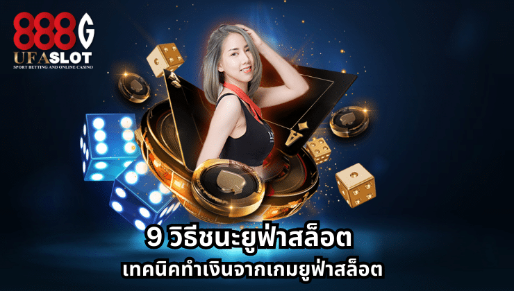 ยูฟ่าสล็อต