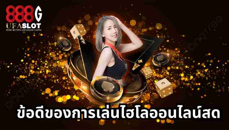ไฮโลออนไลน์