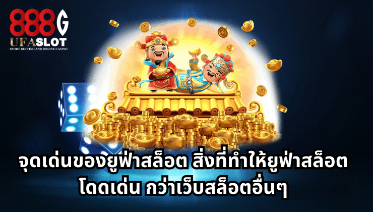 ยูฟ่าสล็อต