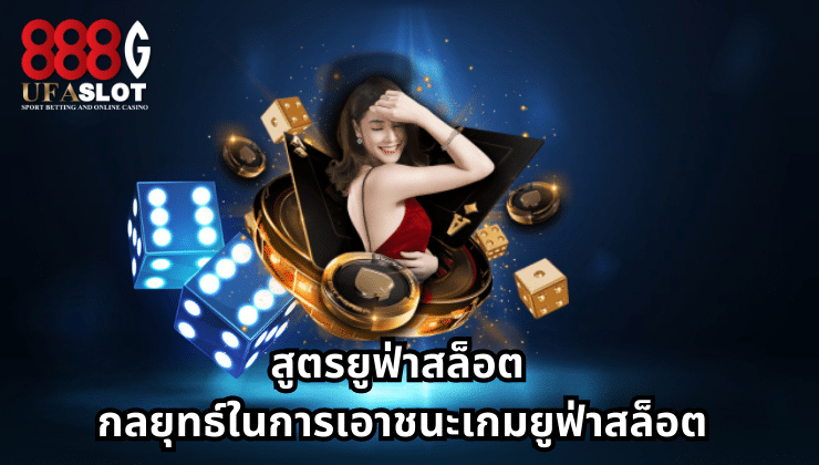 ยูฟ่าสล็อต