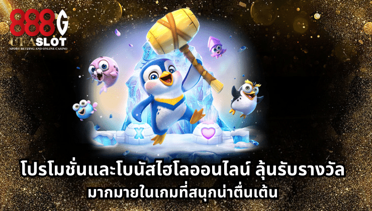 ไฮโลออนไลน์